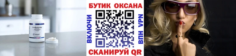 Бутират Butirat  Курган 
